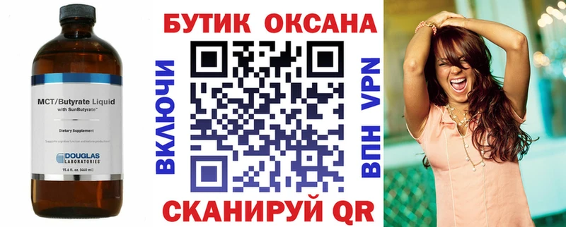БУТИРАТ оксана  гидра как войти  Советск 